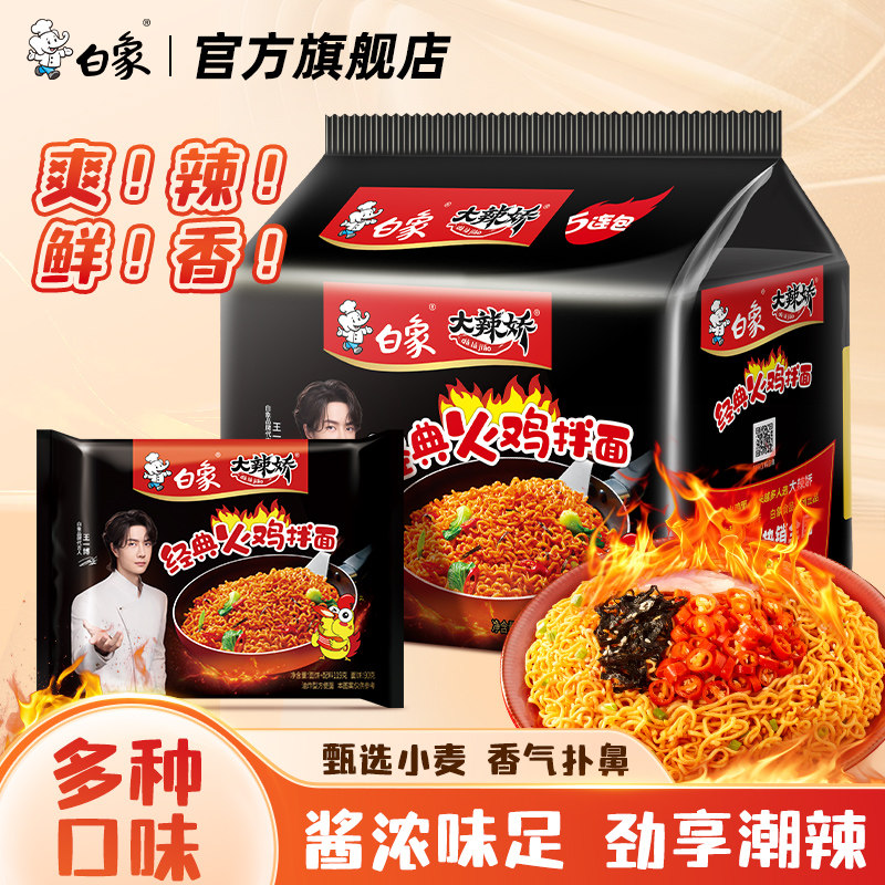 白象袋装火鸡面奶油咸蛋黄多口味可选