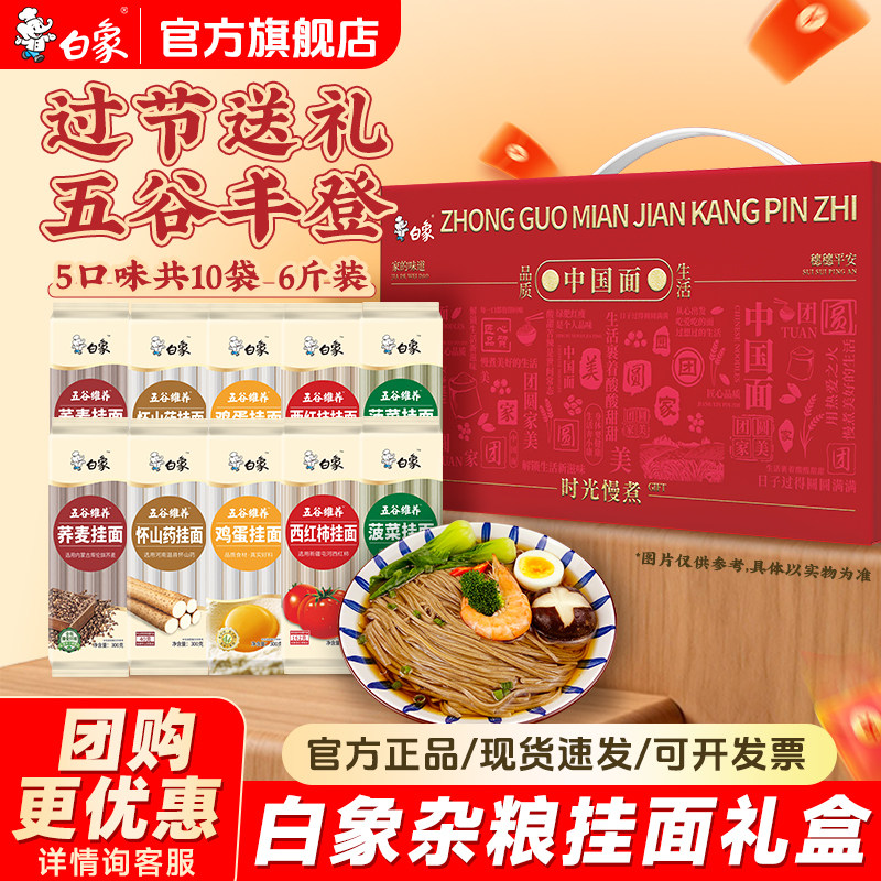 【中秋礼盒】白象挂面面条