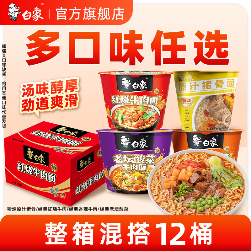 白象方便面经典红烧桶装泡面整箱多口味免煮冲泡香辣老坛官旗正品,粮油调味/速食/干货/烘焙,冲泡方便面/拉面/面皮,淘宝优惠券,粉丝福利购,淘宝优惠卷