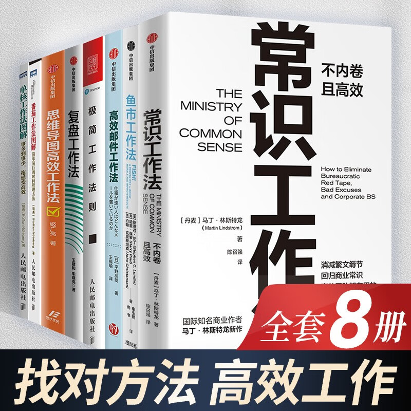 常识工作法 高效邮件/鱼市/复盘/思维导图高效/工作法 番茄工作法图解