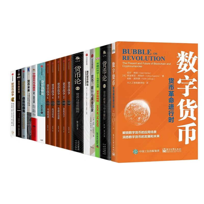 金融理理论货币论丛书图片