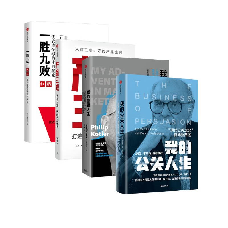 中信出版集团我的公关人生