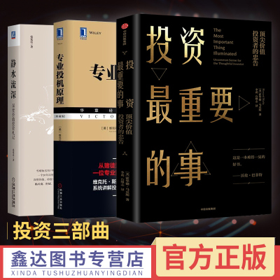 投资三部曲重要事情专业原理