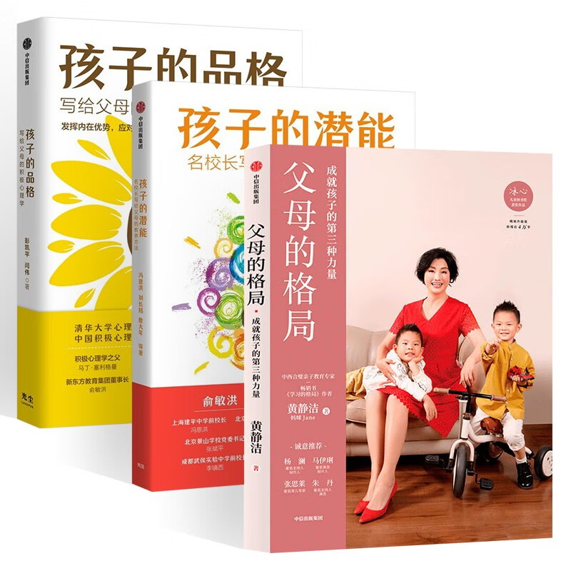 父母的格局中信出版集团