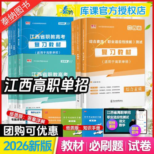 江西高职单招考试复习资料2026