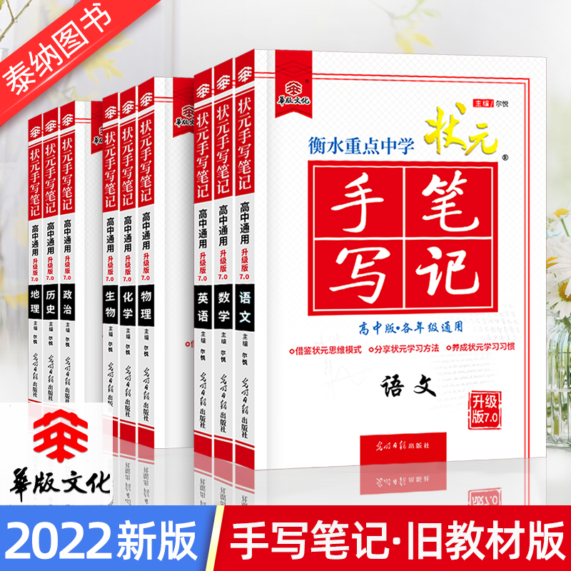 状元手写笔记高中 2024年旧高考老教材语文数学英语政治历史地理物理化学生物高一高二高三高考一二轮复习资料中学教辅