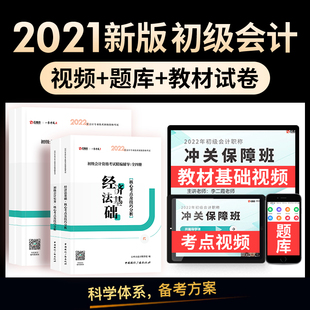 2022云考点初级会计教材 书课包 题库练习 初级会计实务经济法基础直播课 辅导教材试卷4本套 初级会计职称考试学习班