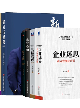 企业心语+新机与新局+经营方略