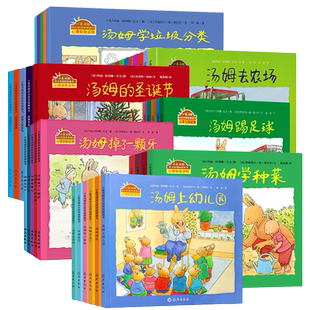 小兔汤姆系列儿童绘本全套40册第一二三四五六七辑3-7岁小学生图画书故事书成长的烦恼上幼儿园老师推荐绘本阅读小兔汤姆成长正版