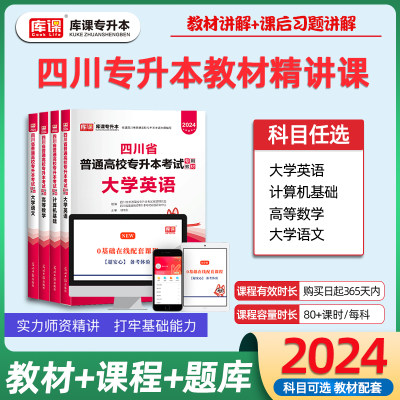 2024年库课新版四川省统考专升本