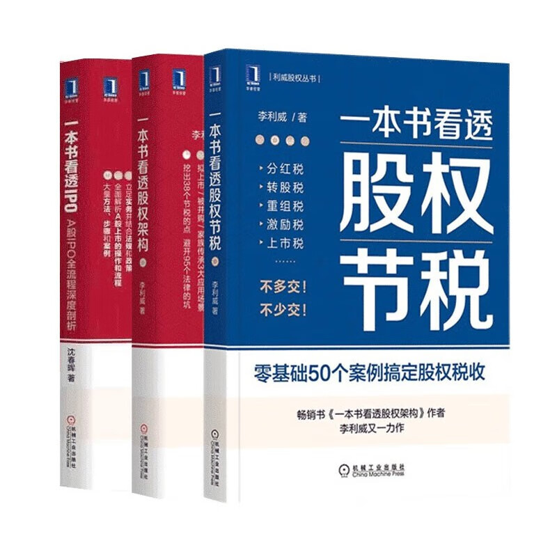 一本书看透股权丛书财务管理