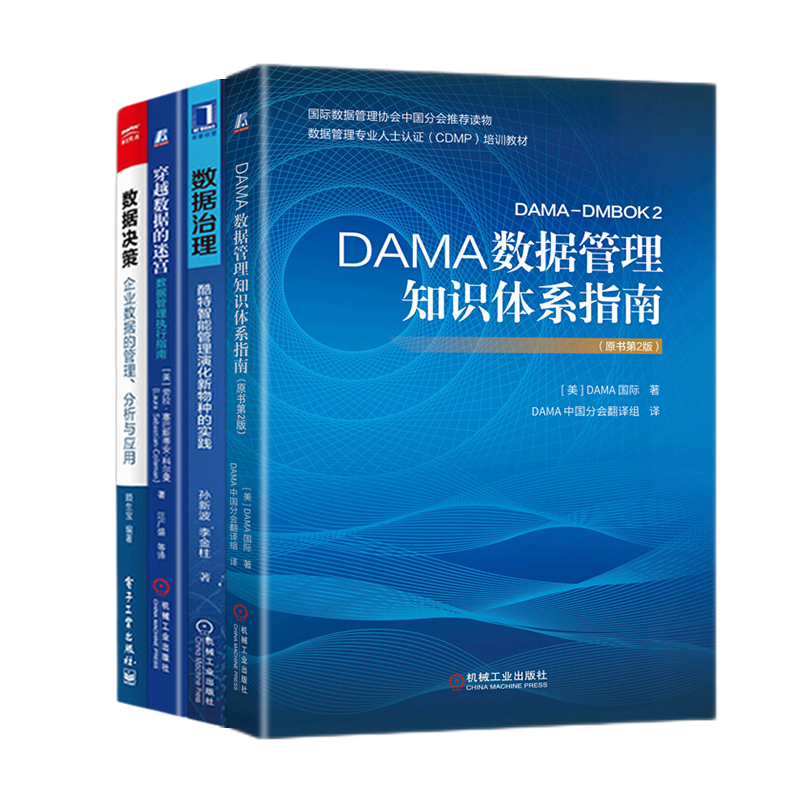 数据管理丛书