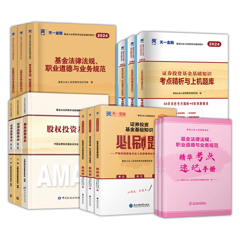 2026年基金从业资格考试天一金融