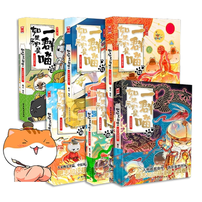 如果历史是一群喵全套14册