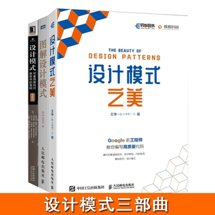 图解设计模式+设计模式之美+设计模式 可复用面向对象软件的基础