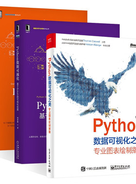 Python数据可视化之美+基于Bokeh的可视化绘图+ Python数据分析与数据化运营