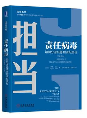 担当 责任病毒 如何分派任务和承担责任 [The Responsibility Virus: How Control Freaks, Shri]