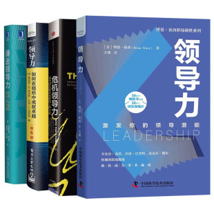 博恩崔西 激发你 危机领导力 谦逊领导力 领导潜能 如何在组织中成就卓越 领导力