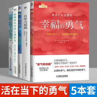 勇气 活在当下 被讨厌 蛤蟆先生去看心理医生 幸福 自卑与超越