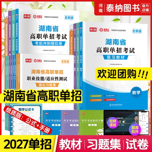 2027年湖南高职单招考试复习资料