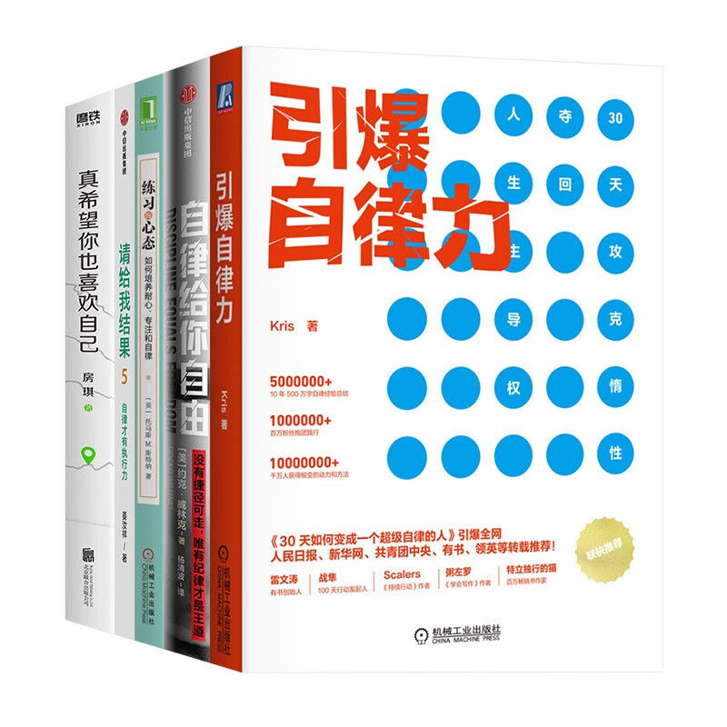 引爆自律力中信出版集团