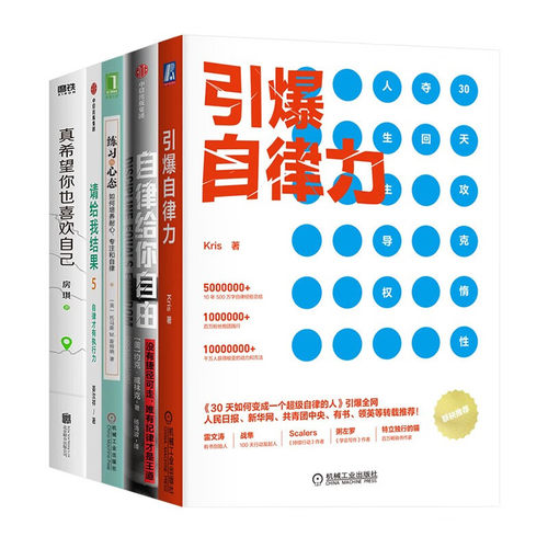 引爆自律力中信出版集团