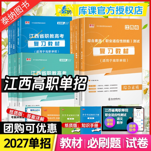 江西高职单招考试复习资料2027