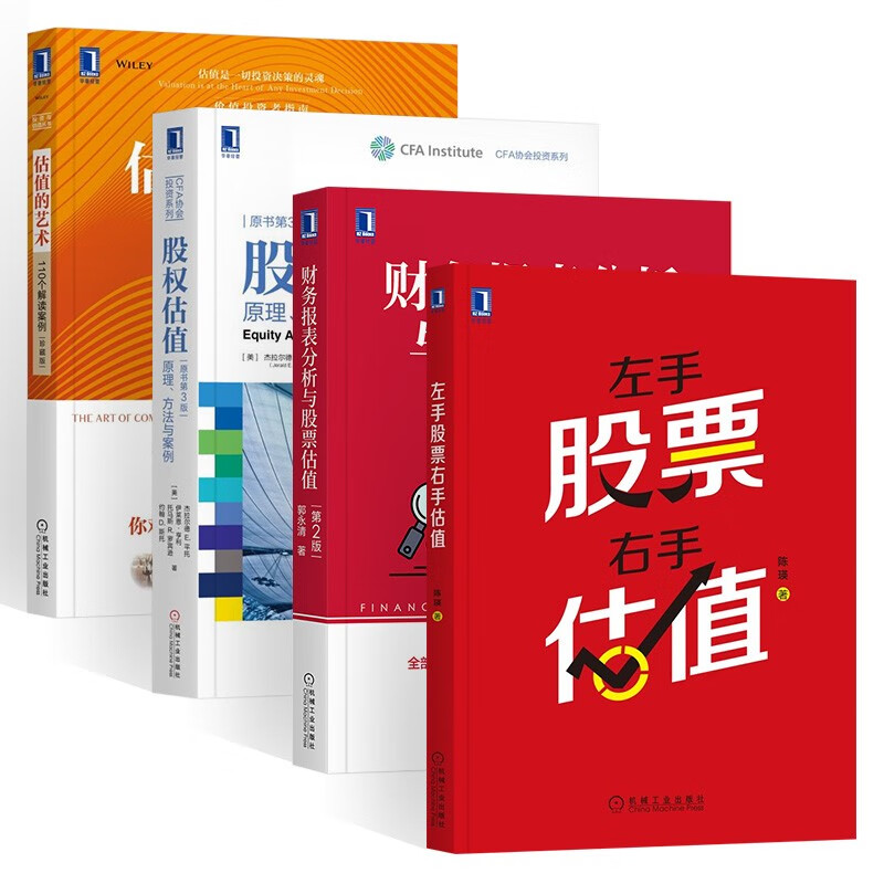 财务报表分析与股票估值