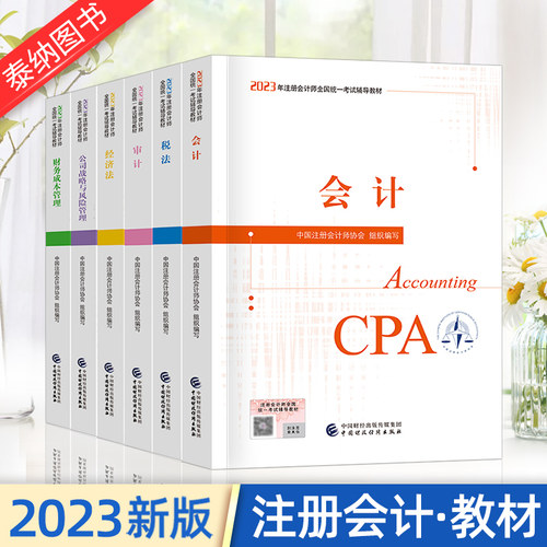 注册会计cpa2022教材6本经济法