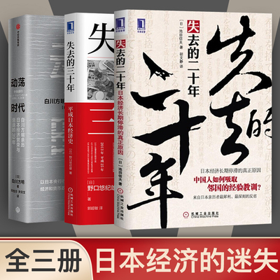 动荡时代白川方明失去三十年