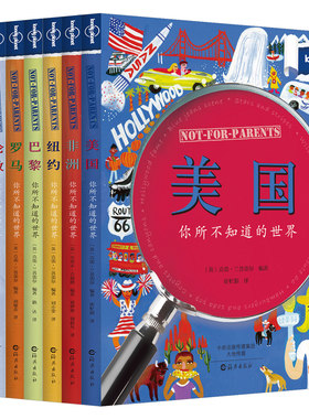 【全八册】你所不知道的世界孤独星球童书系列美国+澳大利亚+巴黎+非洲+伦敦+罗马+纽约+英国儿童旅行地理
