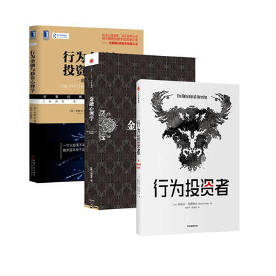 金融心理学中信出版集团