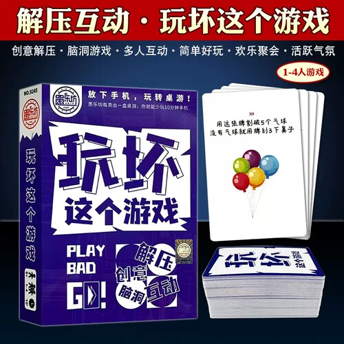 桌游卡牌玩坏这个游戏桌面纸牌