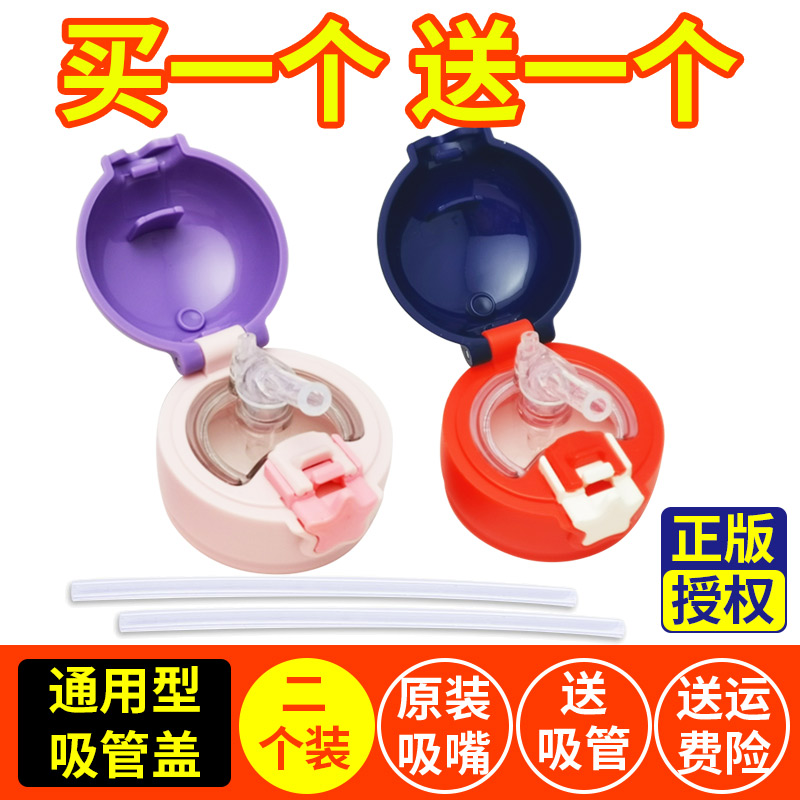 星星杯吸管嘴配件原装儿童杯盖