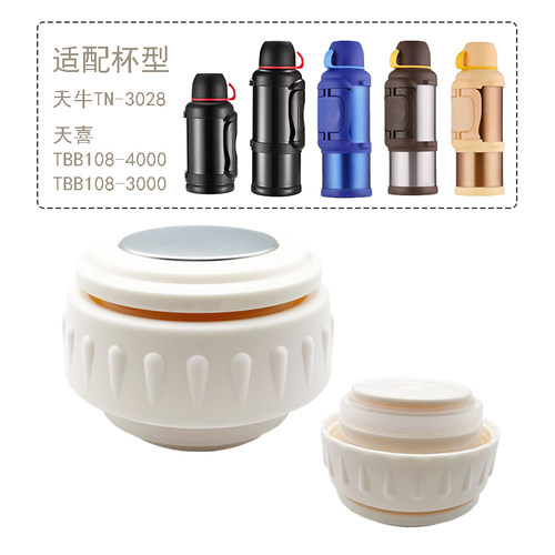 天喜车载水壶保温壶内塞按压盖