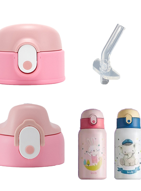 KUB可优比儿童保温杯原装配件吸管杯盖吸嘴吸管内塞碗盖K-BWB005