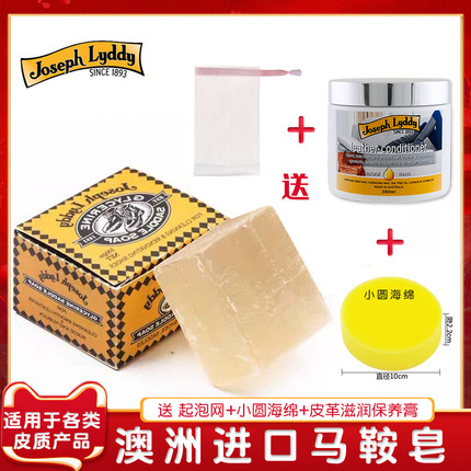 原装进口马鞍皂沙发清洁皂皮鞋皮包皮衣滋养保养油去污增亮清洁剂