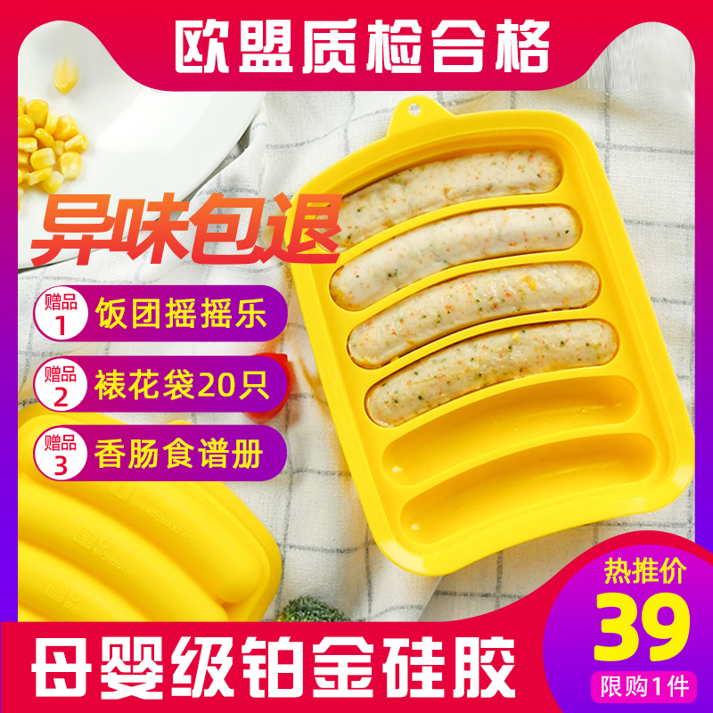 香肠模具宝宝辅食硅胶自制可蒸肠婴儿童火腿肉肠磨具手工家用烘焙