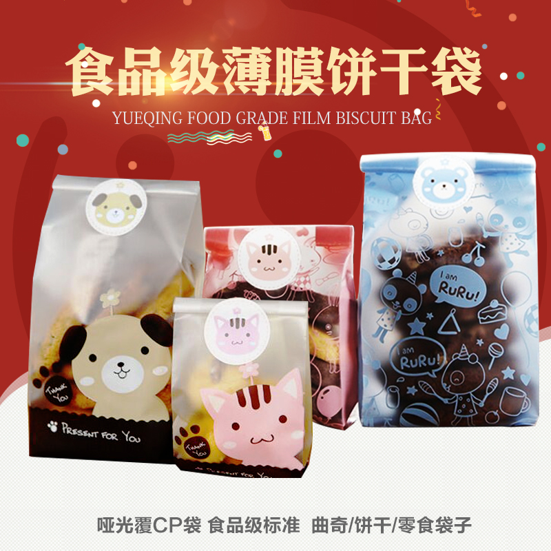 雪花酥饼干包装袋曲奇面包蔓越莓牛轧糖贴小塑料可爱自封烘焙家用