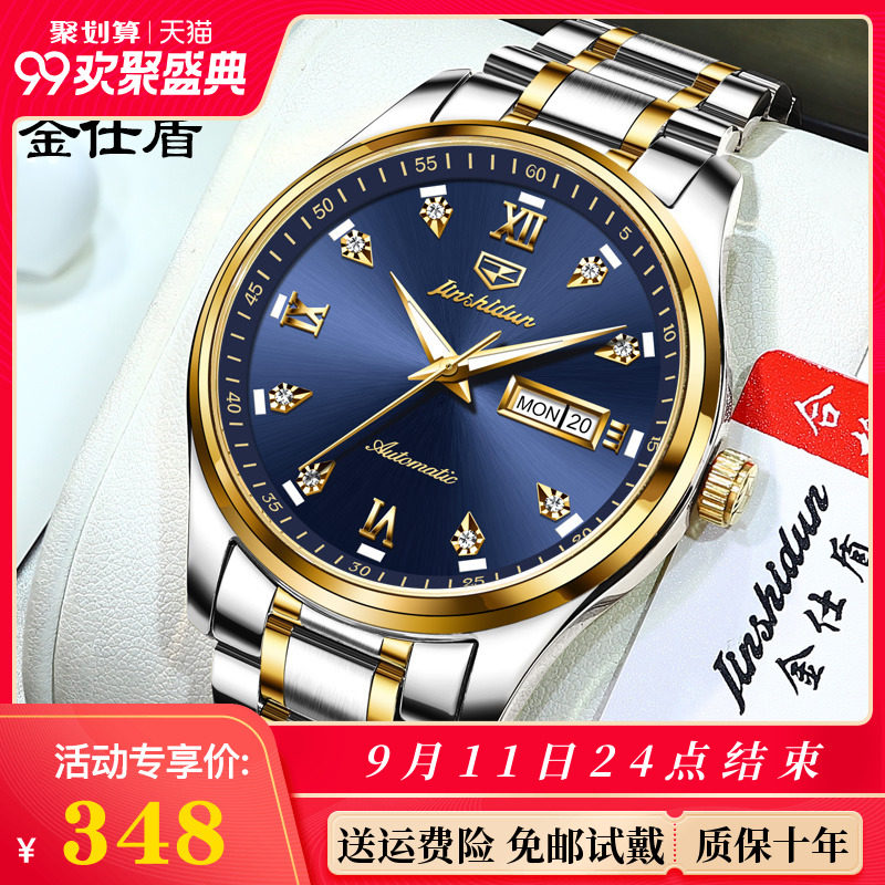 正品金仕盾瑞士手表男全自动机械表男表精钢带夜光防水双日历腕表