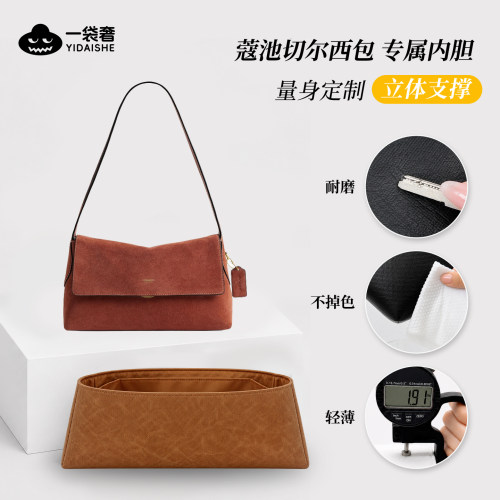 适用Coach Chelsea30蔻驰切尔西36内胆包中包撑杜邦纸防水收纳轻