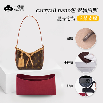 适用于Lv Nano Carryall内胆包小号BB包撑收纳整理内衬包轻隔层袋