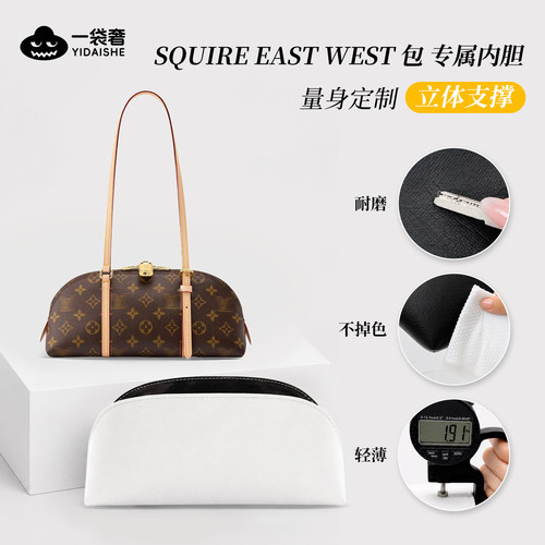适用于LV Squire east west/小号内胆包横板腋下包内袋轻薄杜邦纸