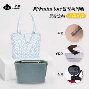 适用于戈雅mini 包内衬袋 goyard狗牙戈雅Anjou内胆包内衬袋包撑