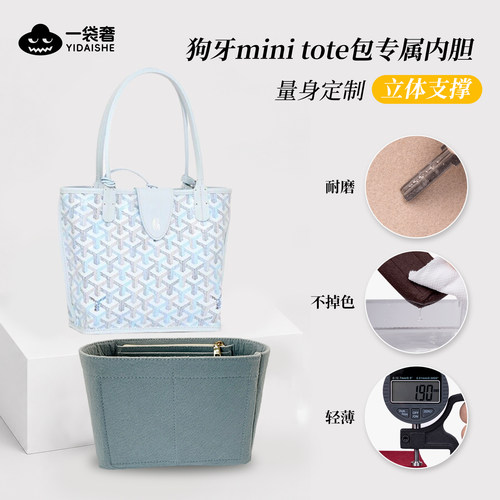 适用于戈雅mini 包内衬袋 goyard狗牙戈雅Anjou内胆包内衬袋包撑