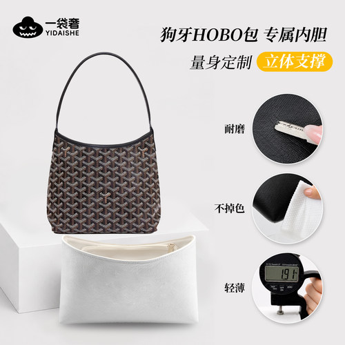 适用于Goyard戈雅Hobo内胆包狗牙单肩包超轻防水撑收纳内衬分隔袋