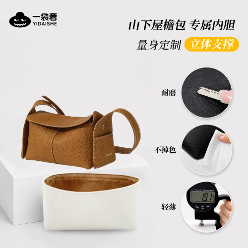 适用Songmont山下有松挂耳屋檐包mini内胆包中包撑超轻防水内衬袋