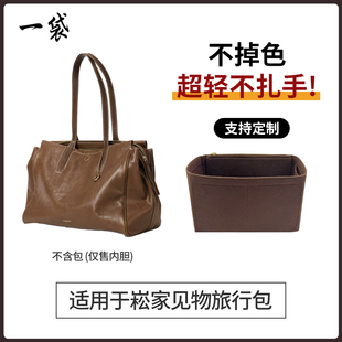 适用于Songmont山下有松循迹见物旅行包托特包内胆包撑内衬收纳轻