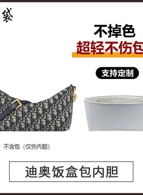 适用Dior迪奥 Diorstar hobo新款老款饭盒包杜邦纸内胆包撑内衬袋