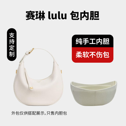 适用celine赛琳新款lulu月牙包月亮包内胆包撑内衬收纳分隔袋超轻